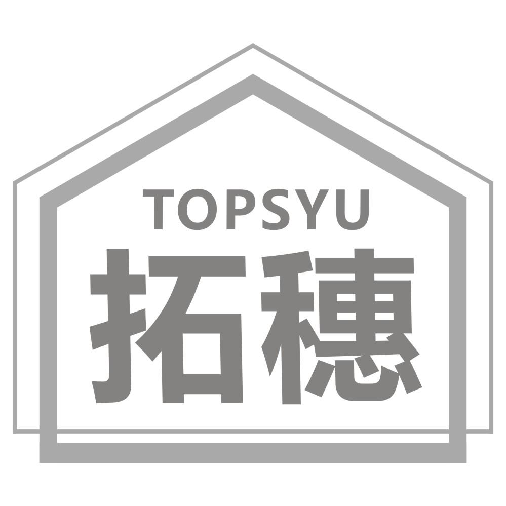 拓穗 TOPSYU