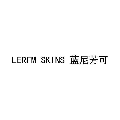 LERFM SKINS 蓝尼芳可