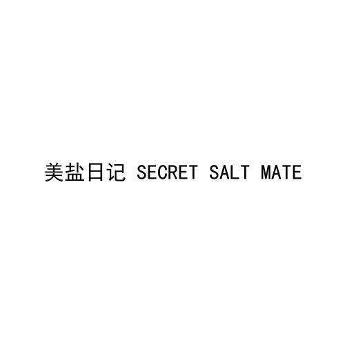美盐日记 SECRET SALT MATE