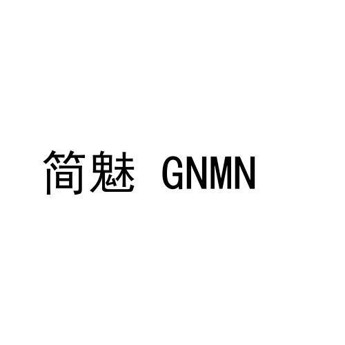 简魅 GNMN