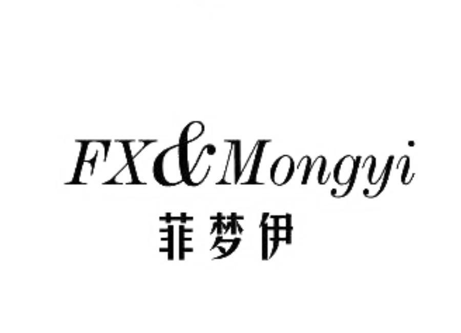 菲梦伊 FX&MONGYI