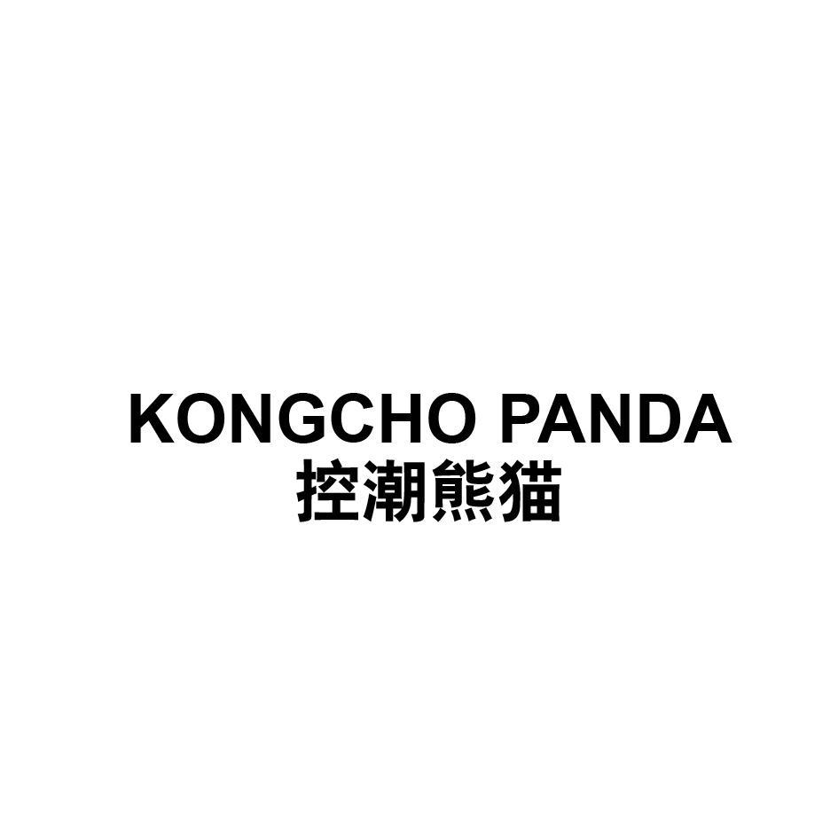 KONGCHO PANDA 控潮熊猫