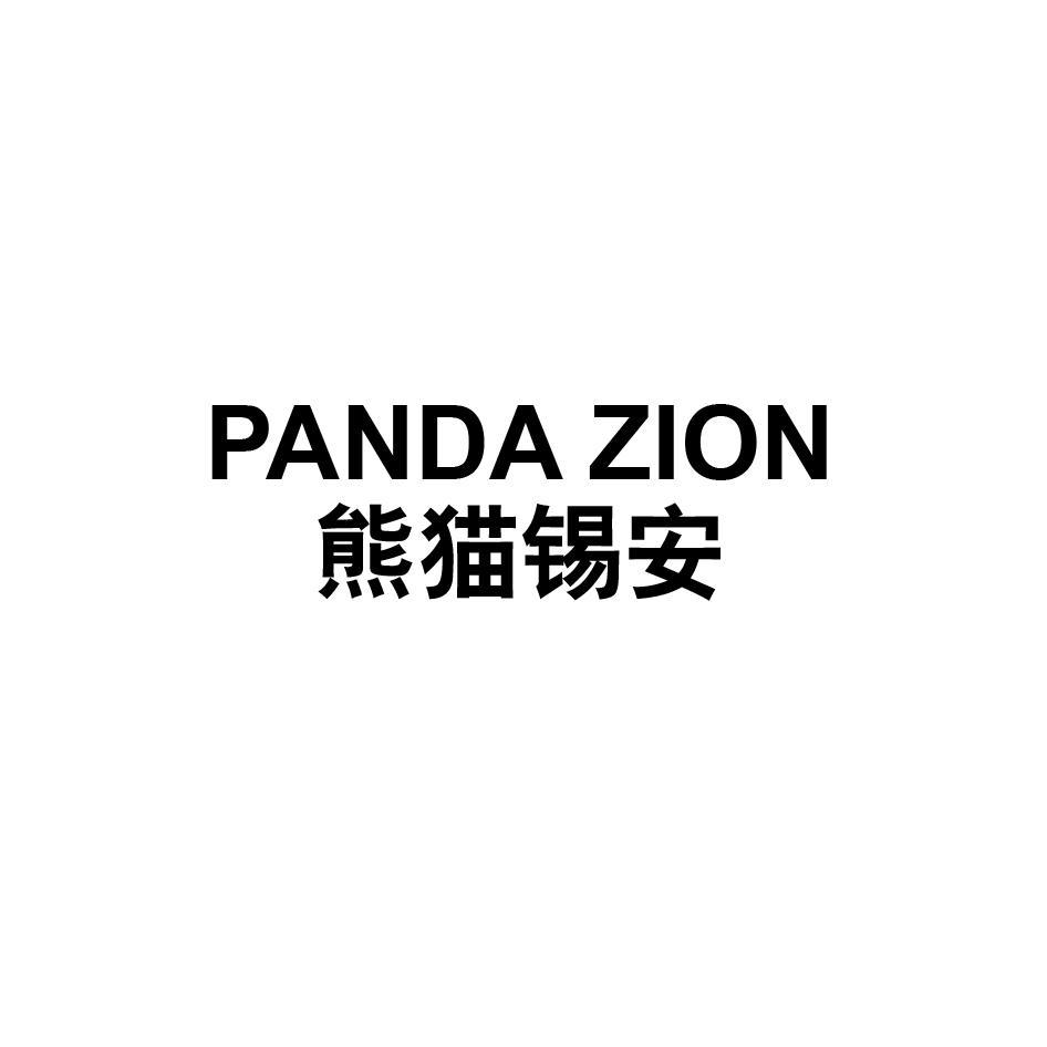 PANDA ZION 熊猫锡安