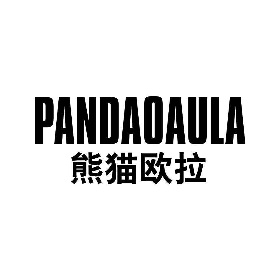 PANDAOAULA 熊猫欧拉