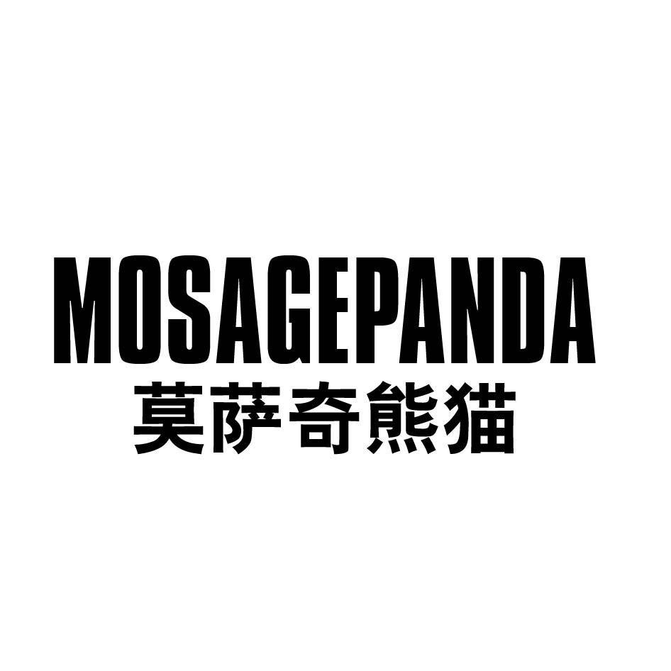 莫萨奇熊猫 MOSAGEPANDA