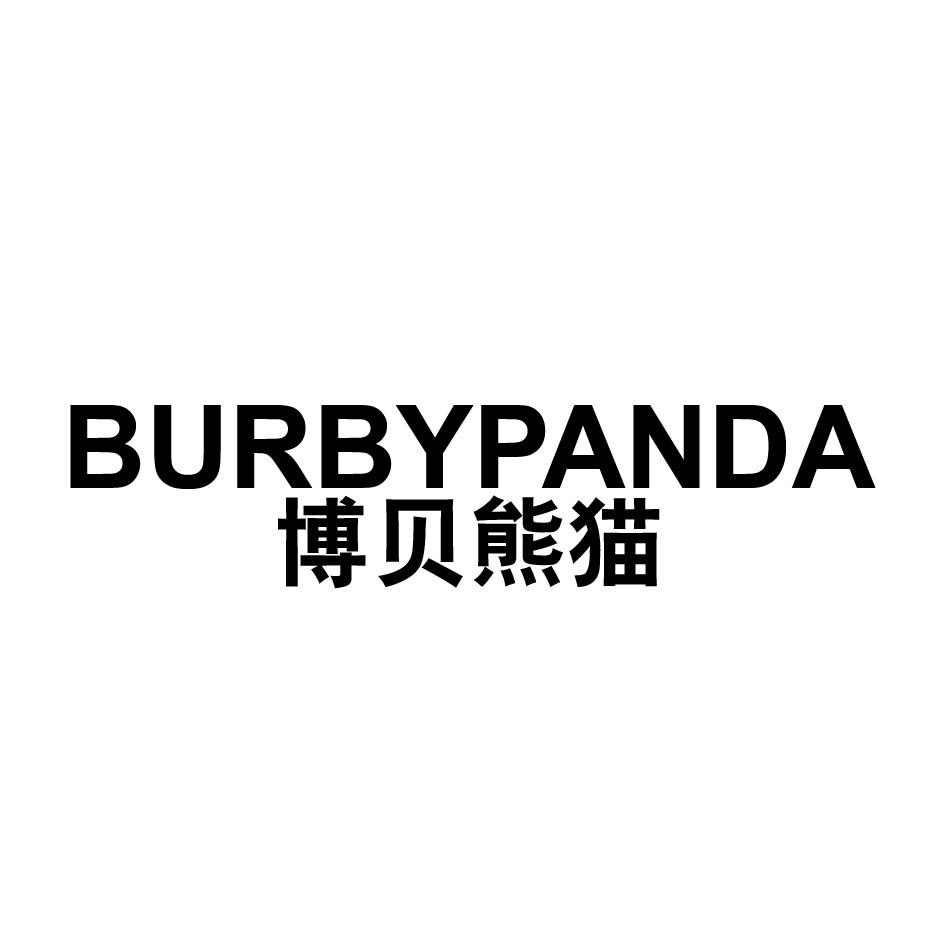 BURBYPANDA 博贝熊猫